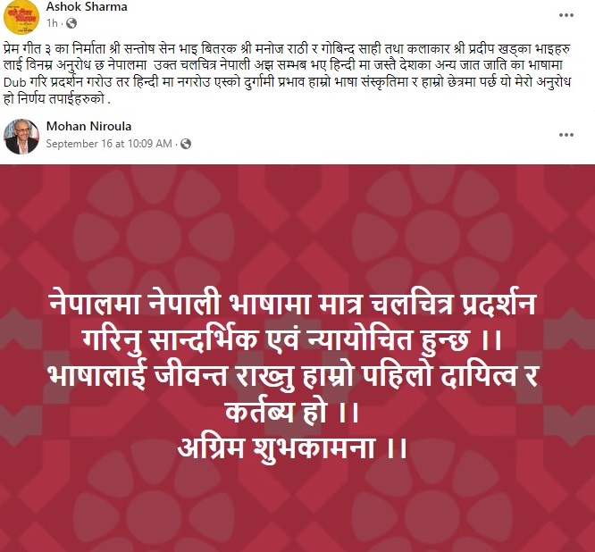 ashok sharma and mohan niraula